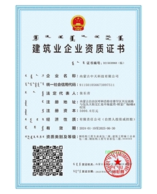 建筑業(yè)企業(yè)資質(zhì)證書